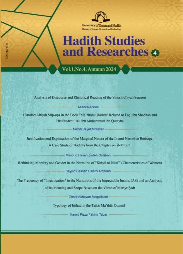 Hadith Studies and Researches