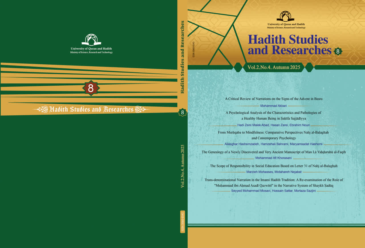 مطالعات و تحقیقات حدیثی