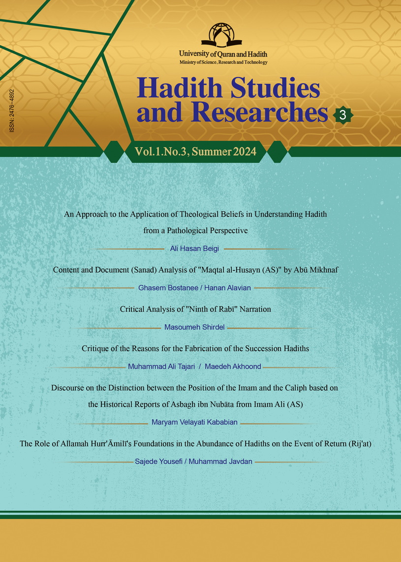 Hadith Studies and Researches